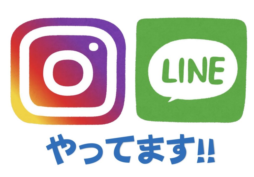 SNSアカウントのお知らせ