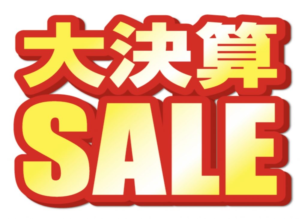 残暑より熱い！！決算セール！！