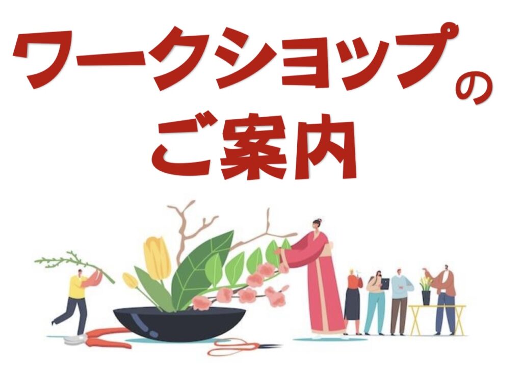 🎂ワークショップのご案内🎂